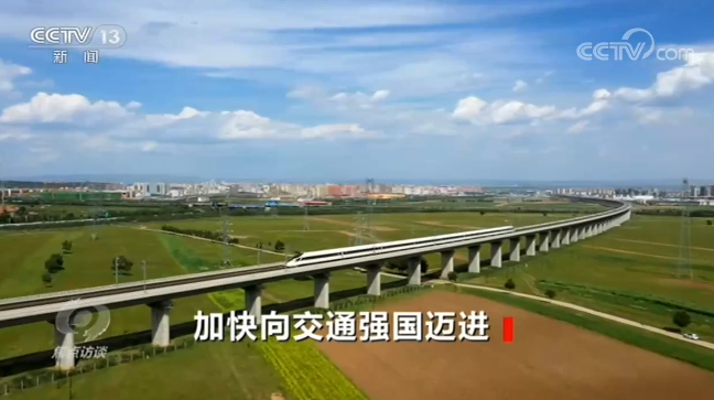 焦点访谈：2035年的中国交通是什么体验？安排得明明白白