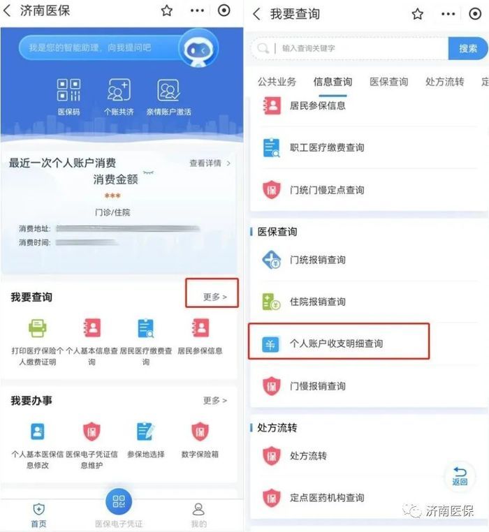 补发1968万元！济南企退人员医保个人账户金上涨