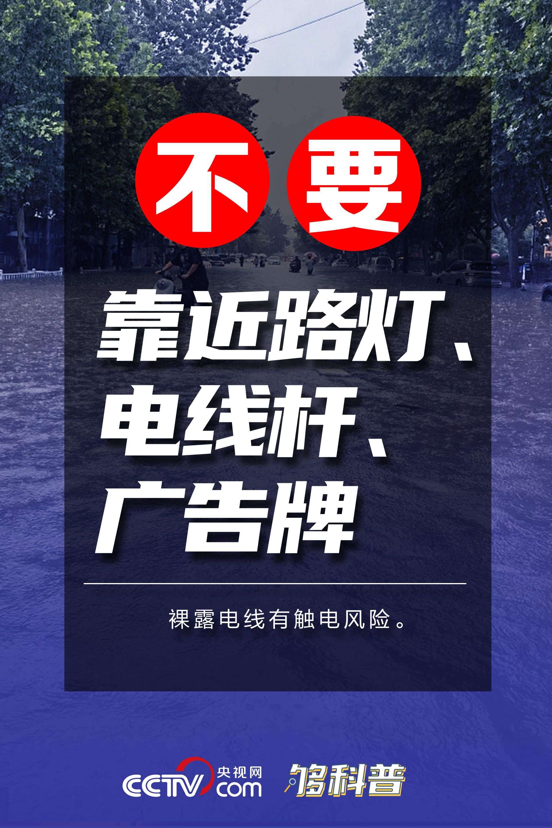 【够科普】不要光脚蹚水、不要靠近桥梁......这份暴雨避险手册快收藏！
