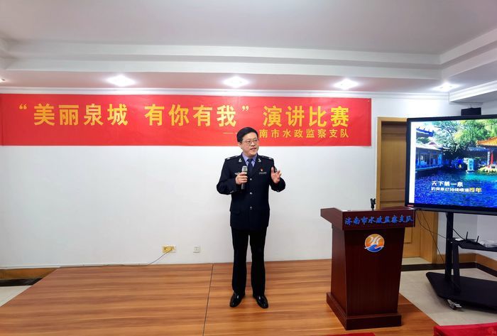 济南市水政监察支队组织开展2023年“世界水日”“中国水周”系列宣传活动之“美丽泉城，有你有我”演讲比赛