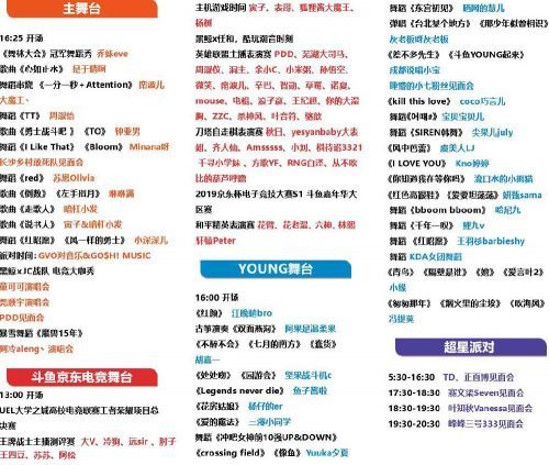 2019武汉斗鱼嘉年华6月14日-6月16日节目表汇总