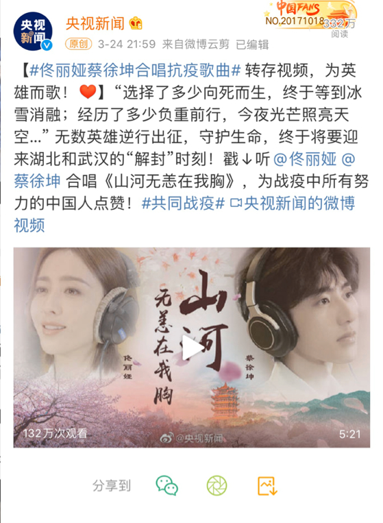 蔡徐坤献唱抗“疫”歌曲 投身公益弘扬正能量