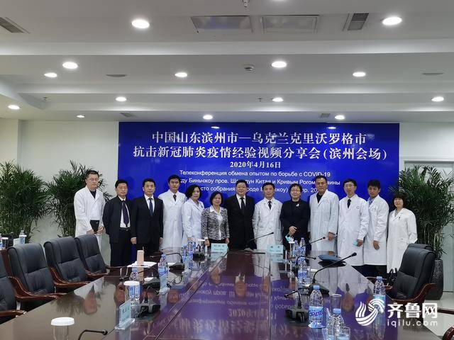 “中国经验弥足珍贵！”山东首次与国外城市政府在线分享战“疫”经验