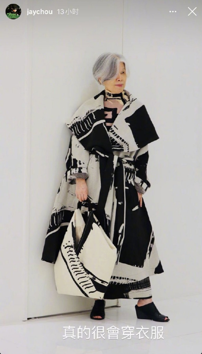 周杰伦|周杰伦妈妈太fashion！周董大喊：比我还会穿