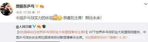 国乒众将齐贺刘国梁担任WTT理事会主席 网友：众望所归