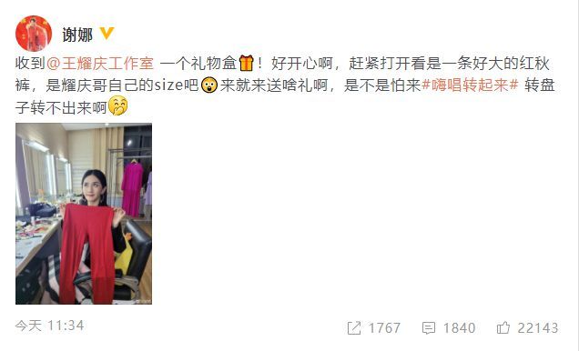 舅舅|谢娜收到王耀庆送的红秋裤“满脸嫌弃”称好开心
