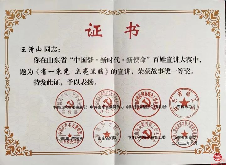 济南市按摩医院王清山荣获山东省百姓宣讲大赛一等奖