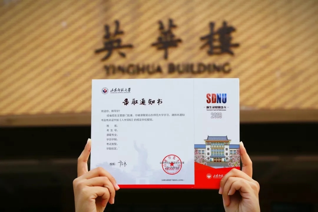 @大一新生，山东高校录取通知书来袭，快来为你的学校打call