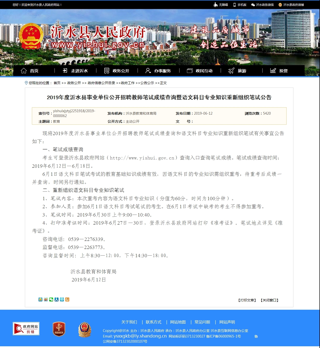 沂水教师招考语文专业知识月底重考，如何命题未定