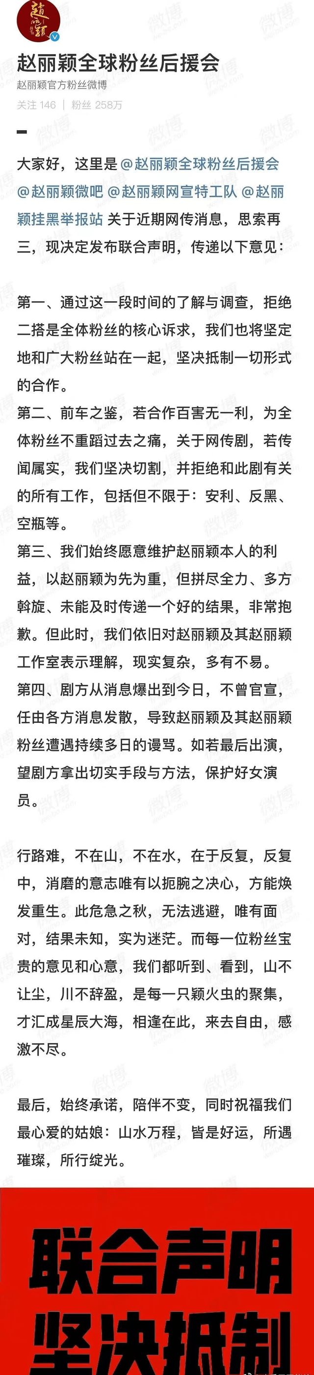 赵丽颖粉丝抵制王一博? 称拒绝搭戏是全体粉丝的核心诉求
