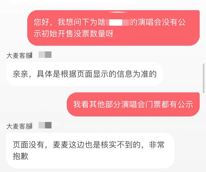 大麦网被质疑到二级市场加价卖票 