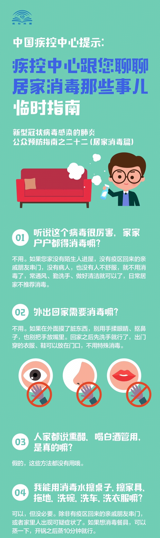 【新型冠状病毒科普知识】抗击病毒之居家消毒那些事儿