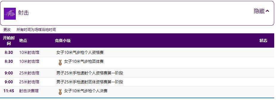 亚运今日看点丨祖国队能否拿下杭州亚运会首金