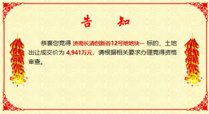 济南长清大学城6宗土地挂牌出让