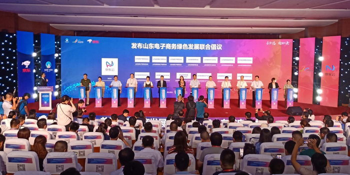 “云+“賦能     2019山東省電商大會舉辦