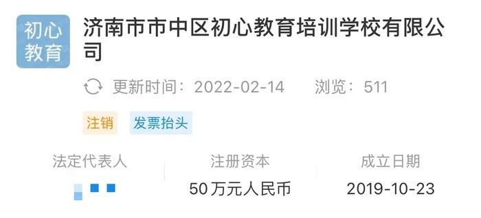 3·15在行动丨济南初心教育培训学校突然关停，108节课时就上了50节