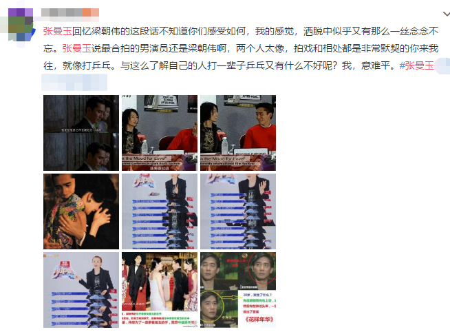 张曼玉笑谈与梁朝伟往事，是和解还是意难平？