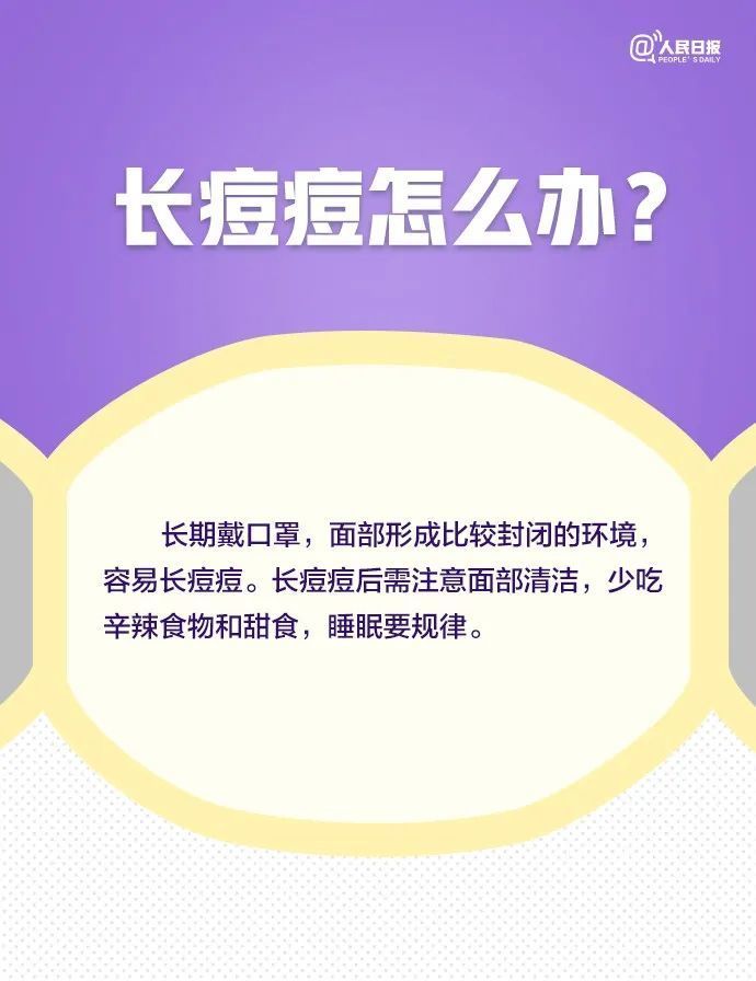 眼镜起雾怎么办？耳朵痛如何缓解？长时间戴口罩9大困扰全解决