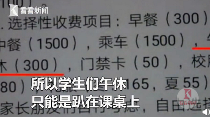 学生趴课桌午休要收300块管理费，哪里来的底气？校方回应了