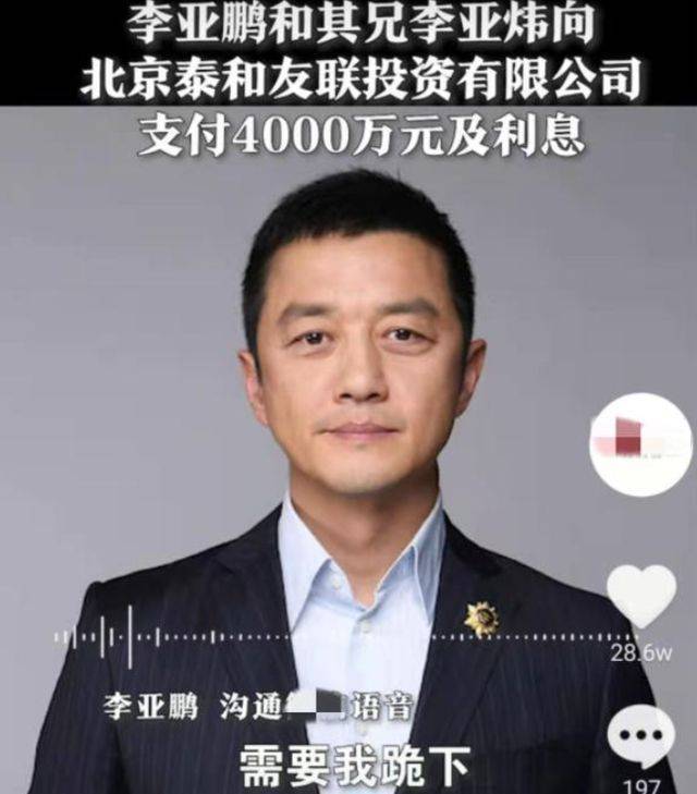 女友回应李亚鹏欠4千万:别问我 李亚鹏方回应网传录音争议说了什么?