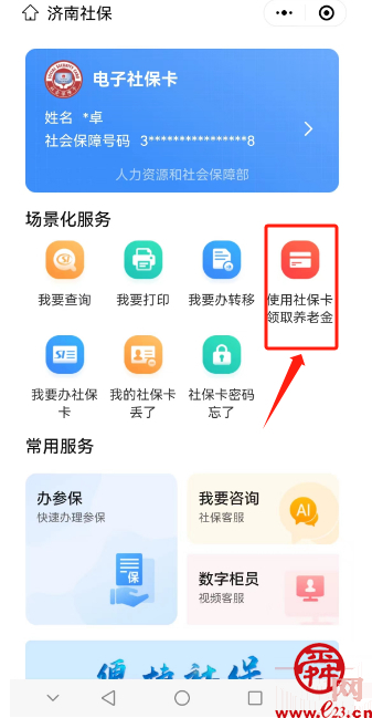 重要提醒！济南市全面推进退休人员使用社保卡领取养老待遇