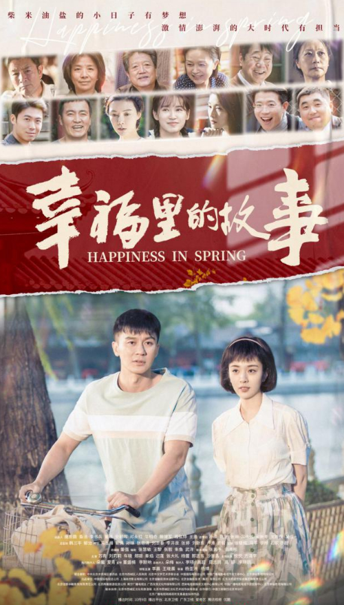 时代|《幸福里的故事》李晨王晓晨演绎青年奋斗故事