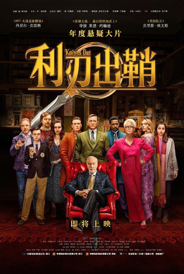 大饱眼福！美国队长和007的新片《利刃出鞘》过审 确定中国内地上映