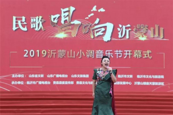 山东大众艺术节·2019中国沂蒙山小调音乐节开幕