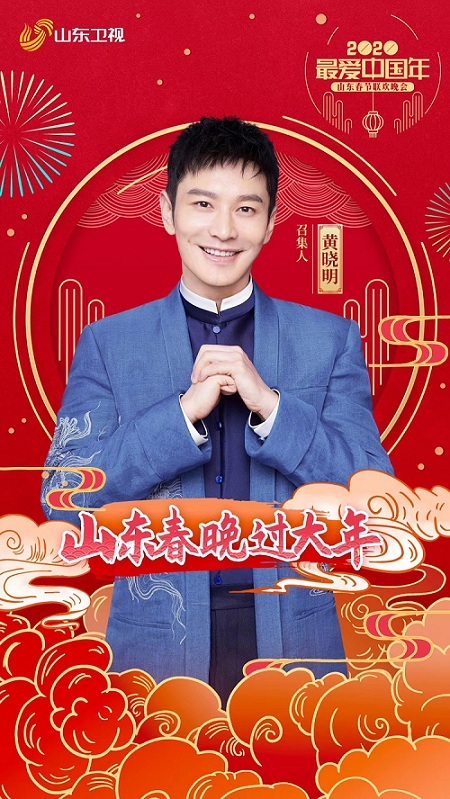 官宣！周涛和黄晓明加盟山东卫视春晚