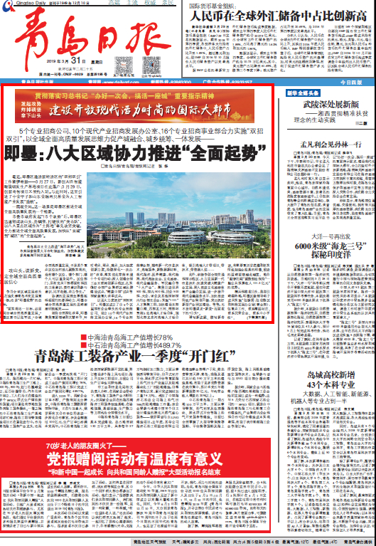 即墨：八大区域协力推进“全面起势” 力促一体化发展