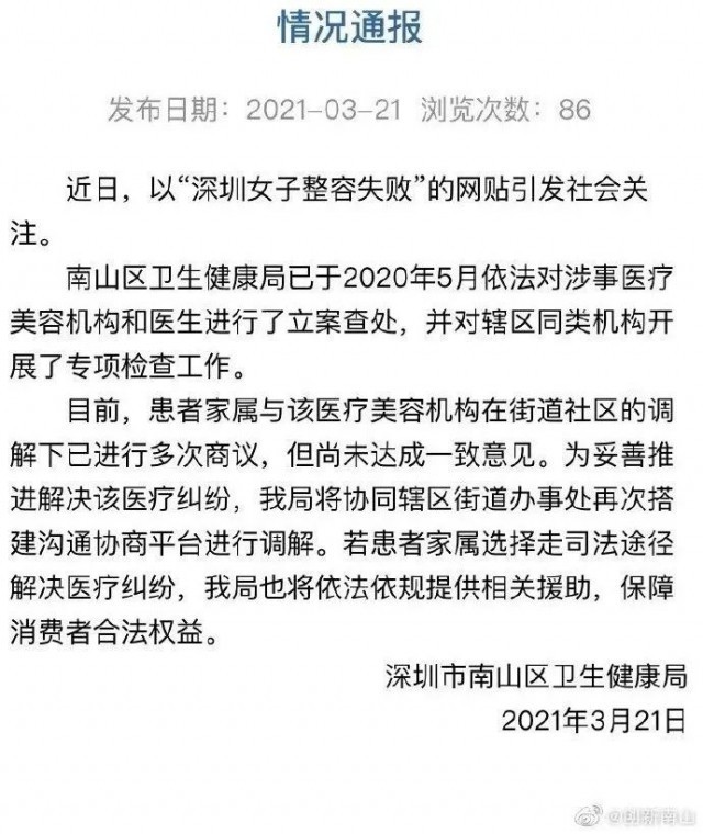 深圳一女子整形时突发意外，智力降至婴儿水平