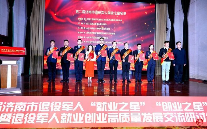 济南市举办第二届退役军人 “就业之星”“创业之星”发布仪式