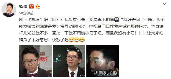 杨迪发文否认有小号，澄清磕CP：纯粹好奇问了一嘴