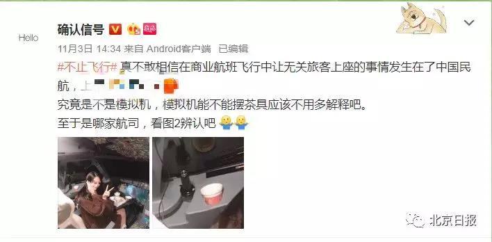 零容忍！女网红进飞行客机舱桂林航空回应：对当事机长给予终身停飞处罚