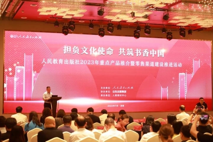 人教社2023年重点产品推介活动亮相书博会
