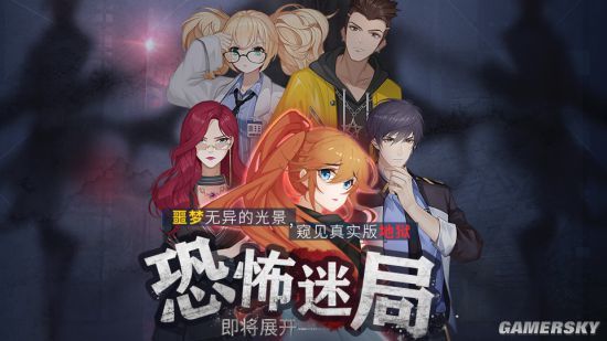 一零零一：噩梦疑云真相待揭《探影迷踪》7月31日上线