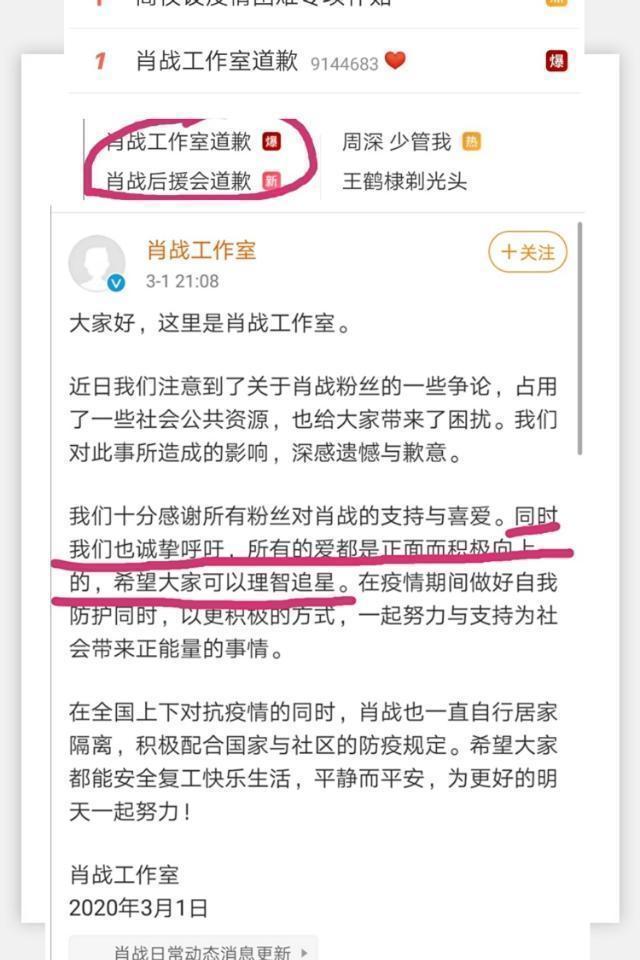 【真相】肖战工作室道歉 肖战工作室说了什么?