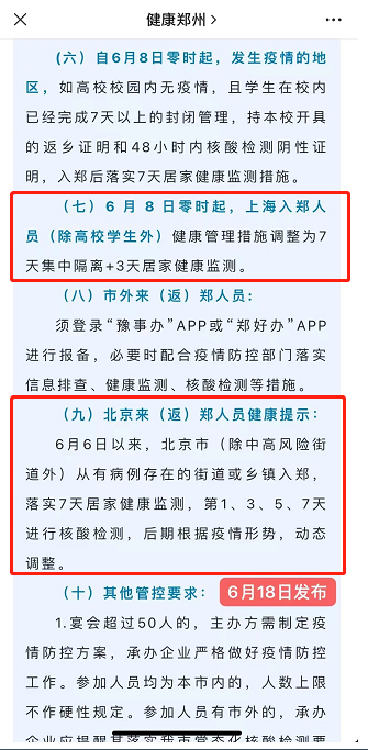 郑州加码！上海入郑“7+3”改为“7+7”，北京入郑政策也有调整