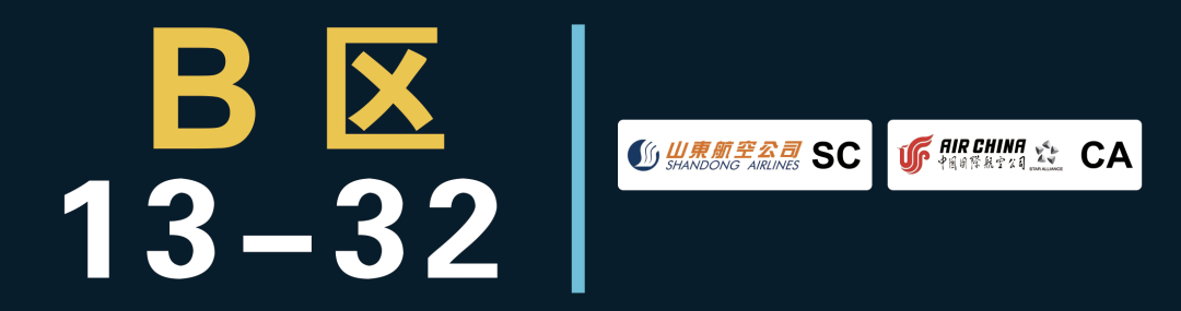 9月28日起，济南机场部分航司值机区域分布有更新  