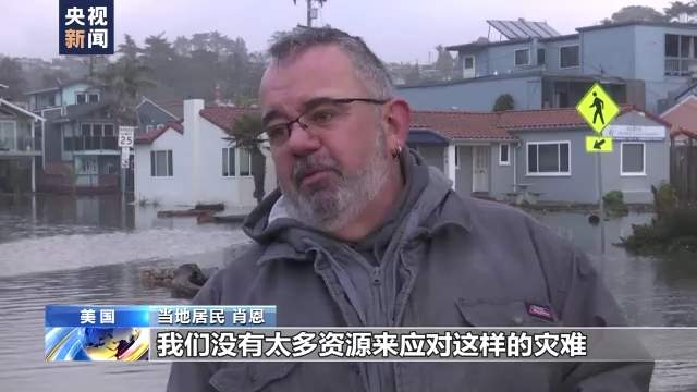 冬季风暴继续影响美国 极端天气短期内将持续袭击加州