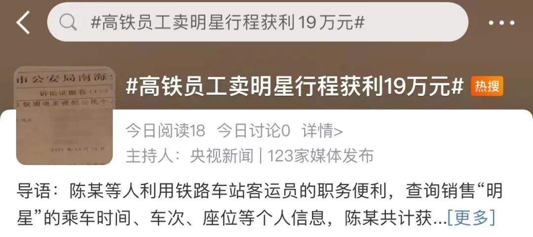 明星网红个人信息包月就能买?幕后黑客,年仅19岁