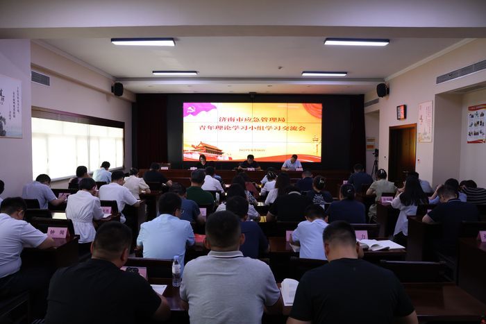 济南市应急管理局召开青年理论学习小组学习交流会