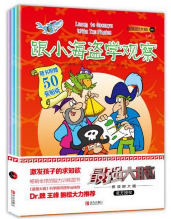 《最强大脑》首次出书 俨然现实版学霸养成手册