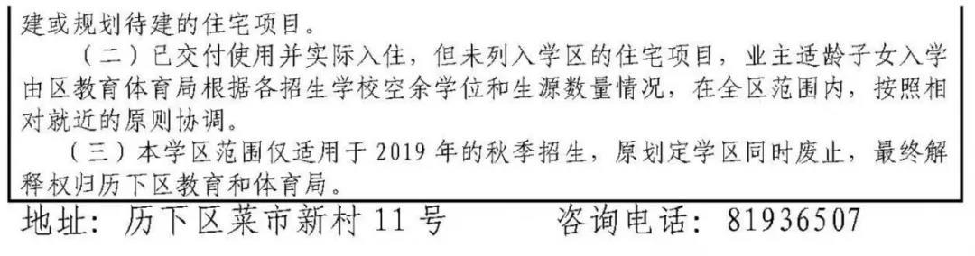 济南历下学区划定了 具体到门牌号（附详单）