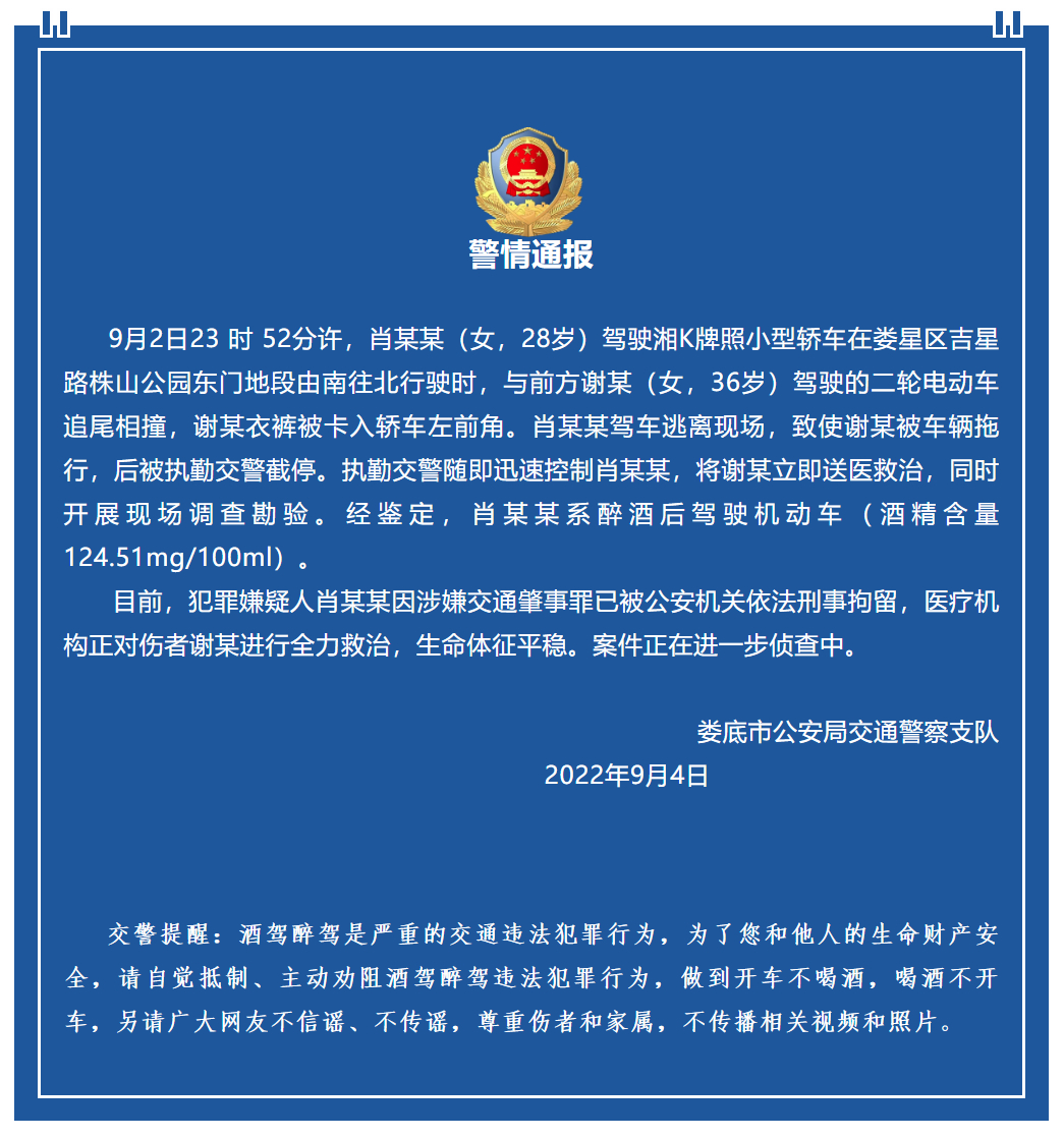 警方通报“宝马撞人拖行”：系醉驾，被拖行女子生命体征平稳