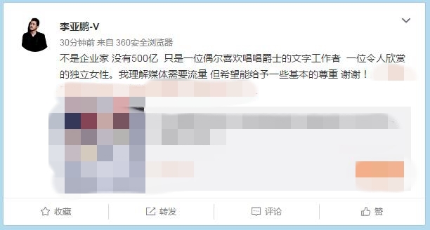 李亚鹏承认恋情 他在博文的最后写了这样一句话