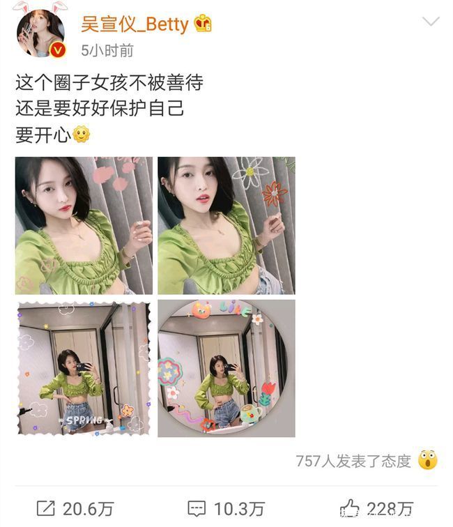 吴宣仪:这个圈子女孩不被善待 网友吐槽要承担明星光环带给你的义务