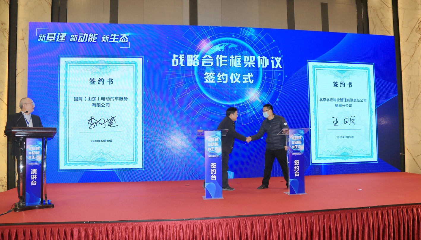 山东加快居民小区电动汽车充电基础设施建设