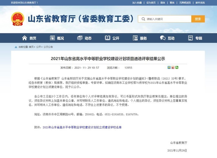济南信息工程学校成功立项省高水平中职学校建设单位
