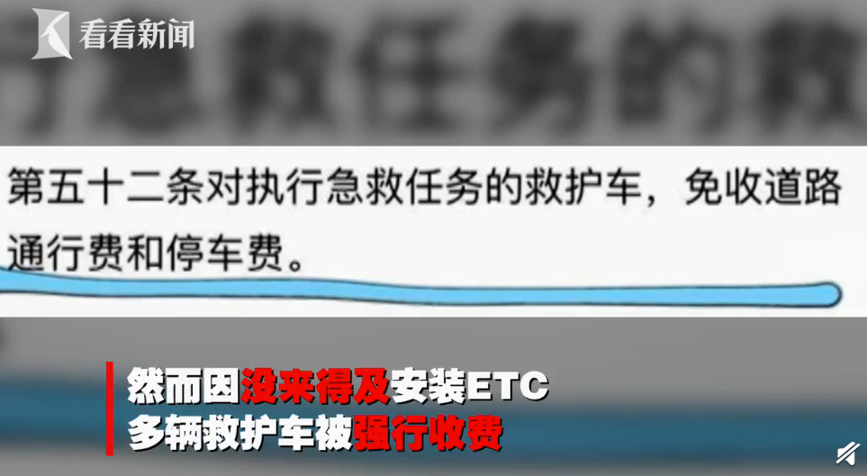 救护车未装ETC被收费？司机为救人只能先掏钱，官方回应了
